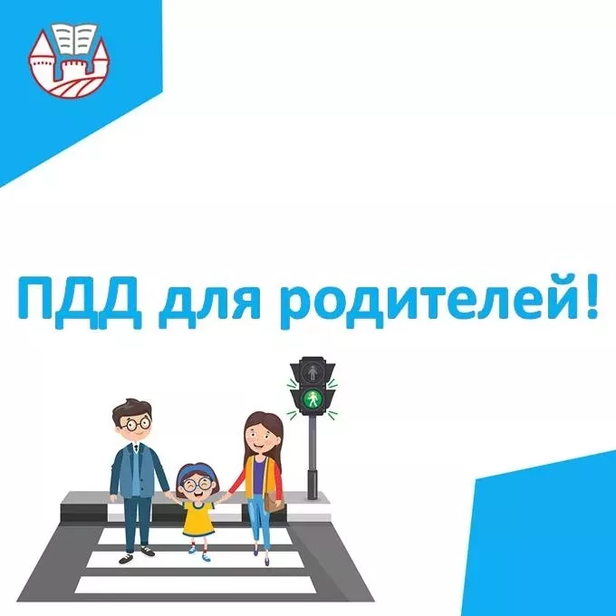 Памятки для родителей по безопасности дорожного движения.