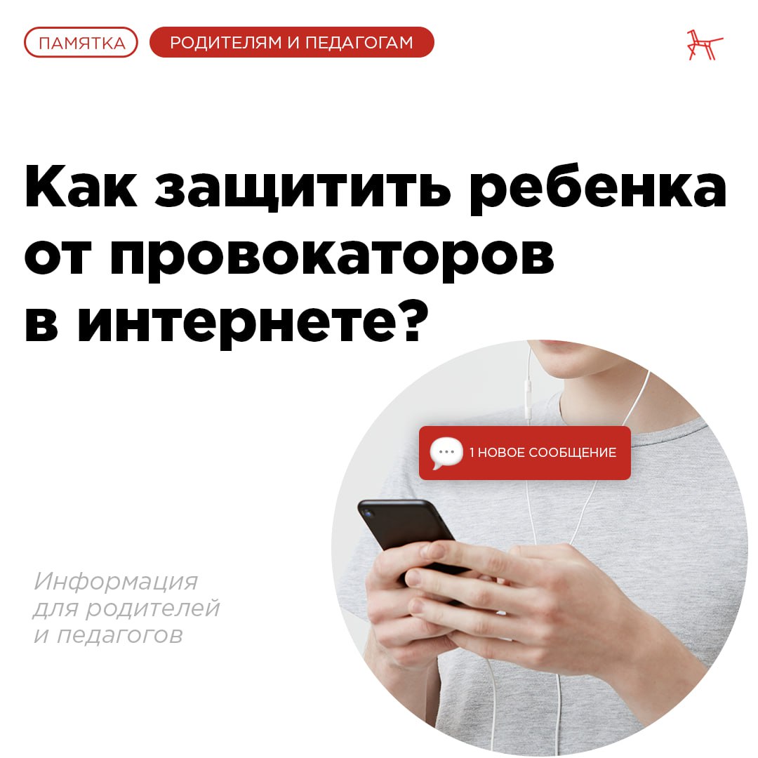 Что делать взрослым, чтобы защитить ребенка от провокатора?.