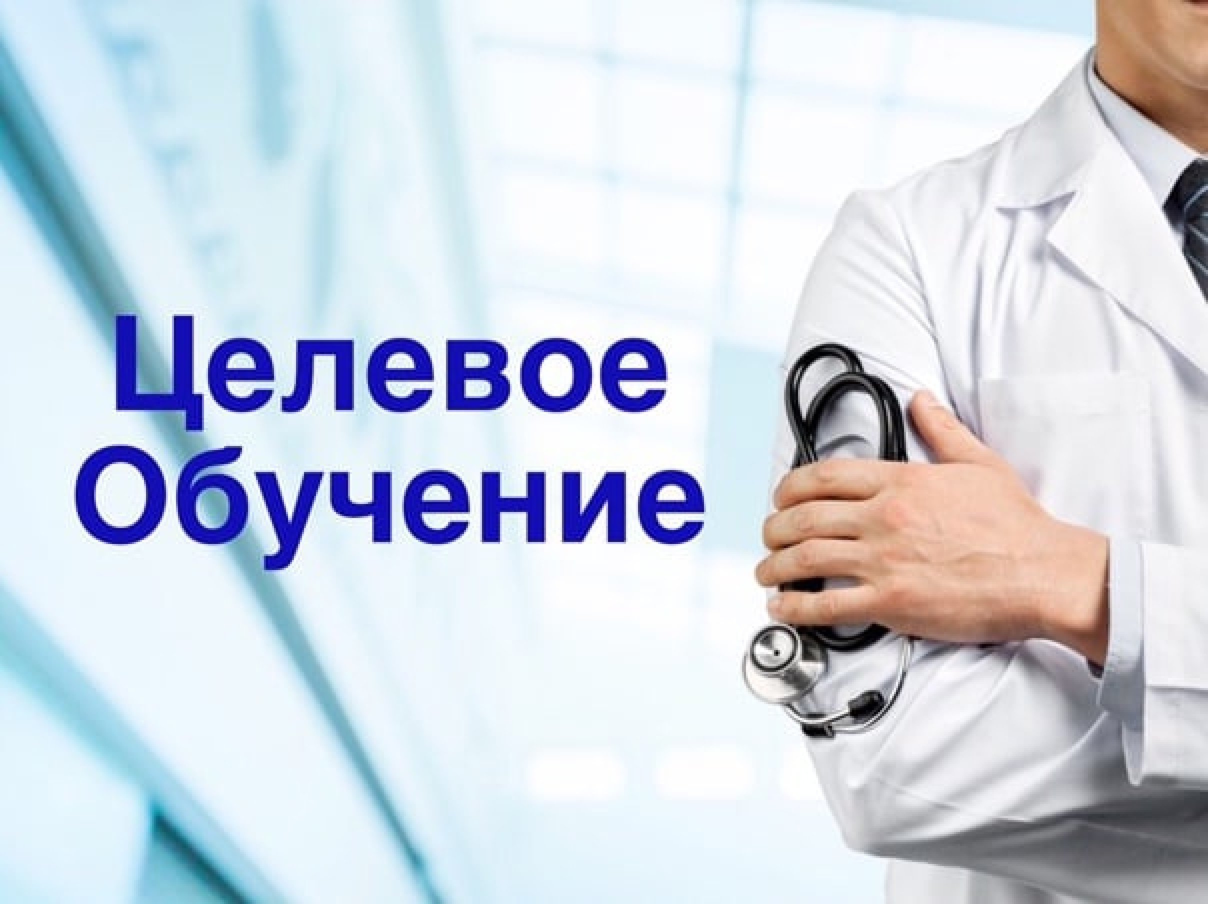 Целевое обучение.